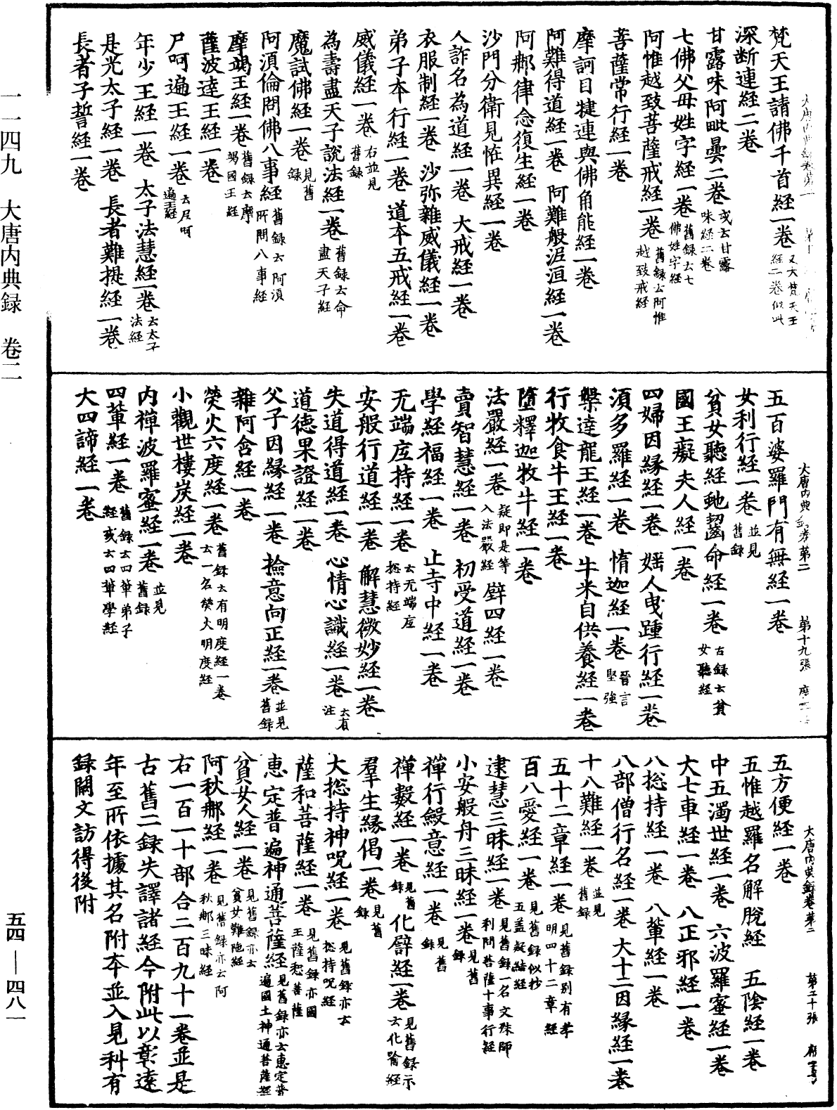 大唐内典录《中华大藏经》_第54册_第481页