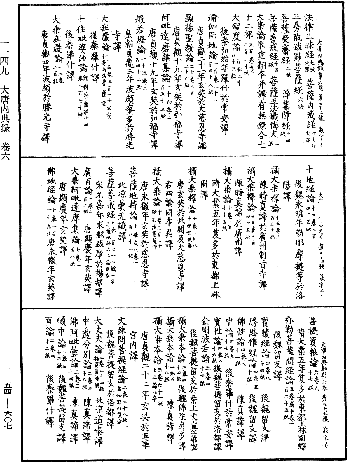 大唐内典录《中华大藏经》_第54册_第607页