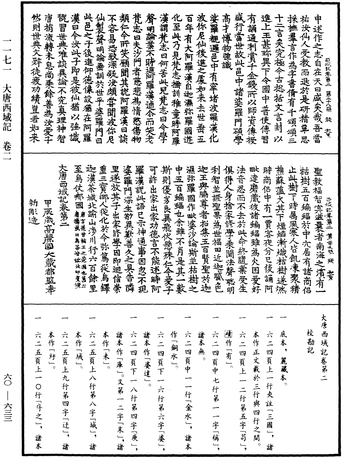 大唐西域記《中華大藏經》_第60冊_第0633頁