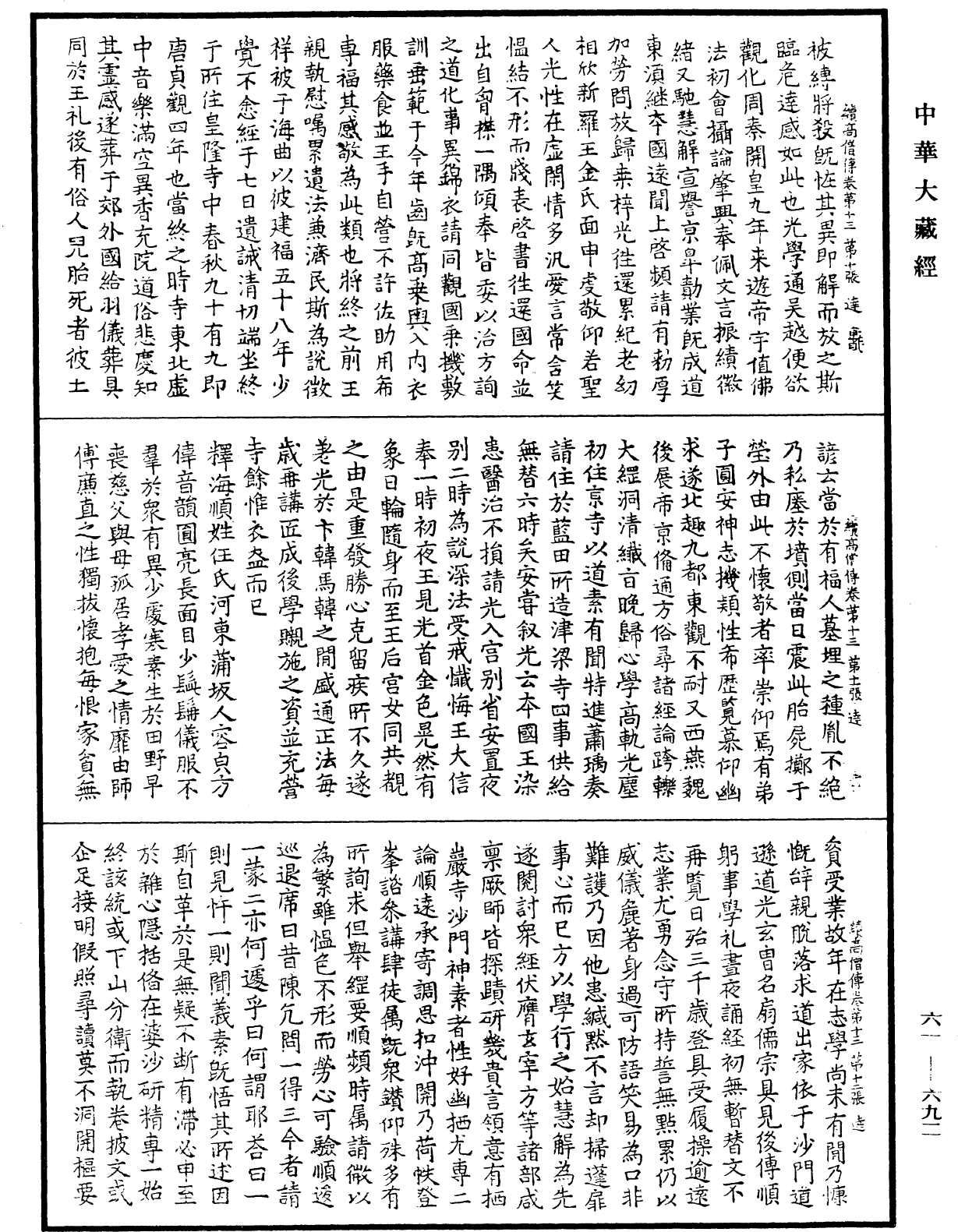 續高僧傳《中華大藏經》_第61冊_第0692頁