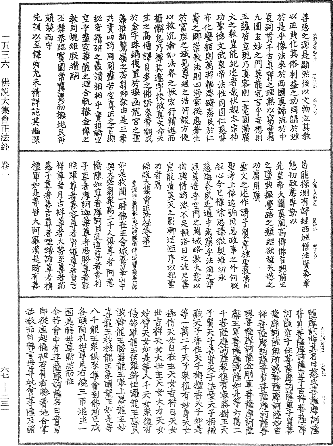 佛說大集會正法經《中華大藏經》_第67冊_第231頁