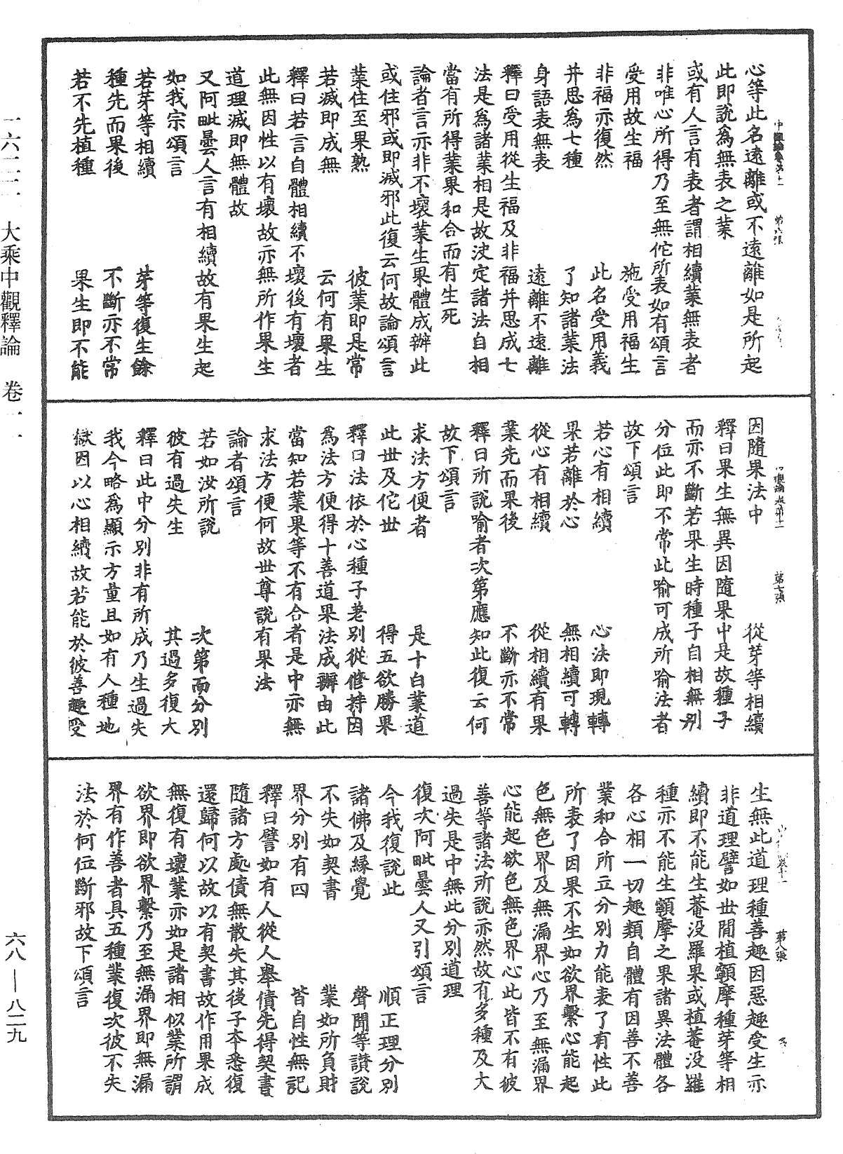 大乘中观释论《中华大藏经》_第68册_第0829页