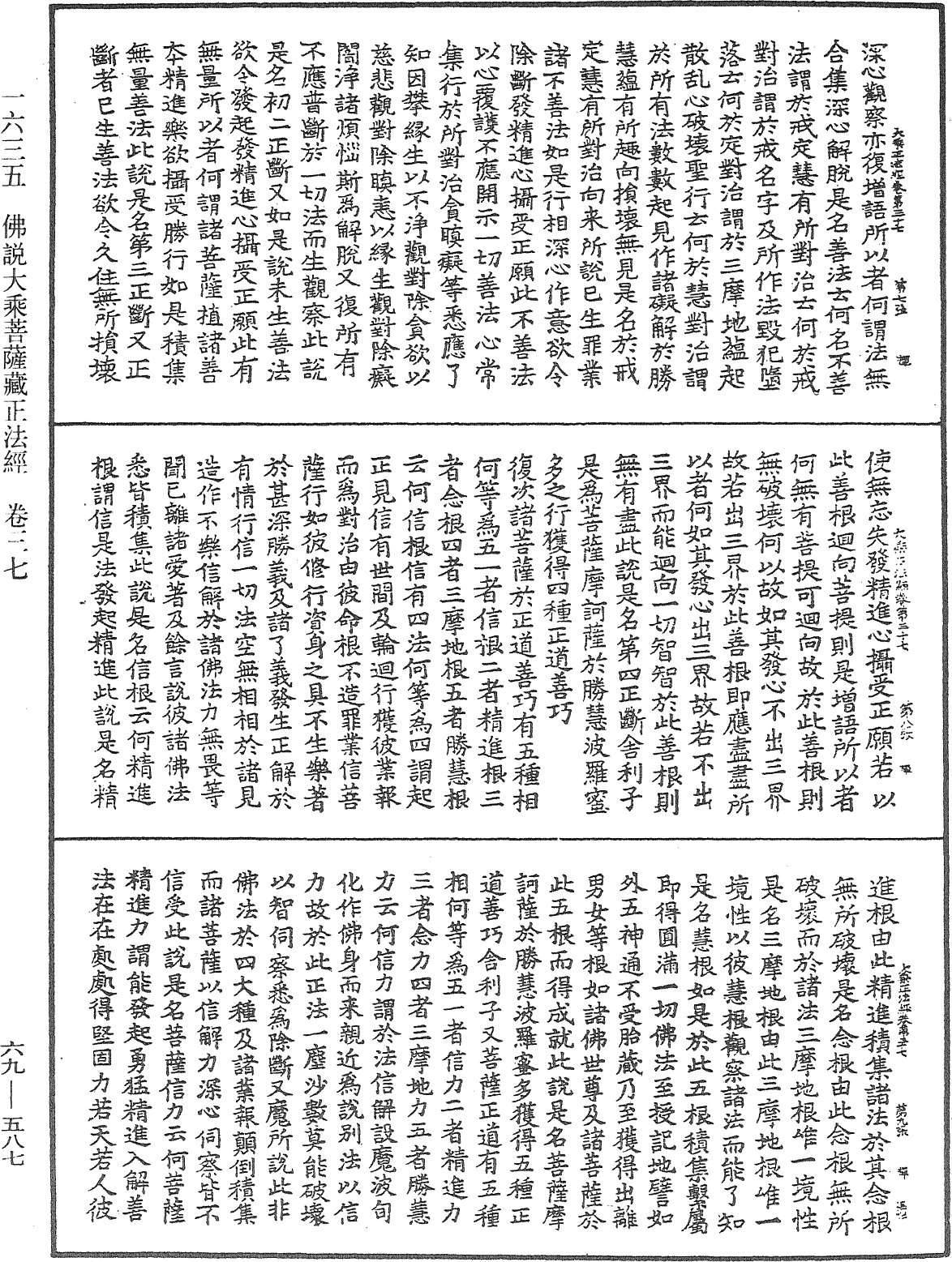 佛說大乘菩薩藏正法經《中華大藏經》_第69冊_第587頁