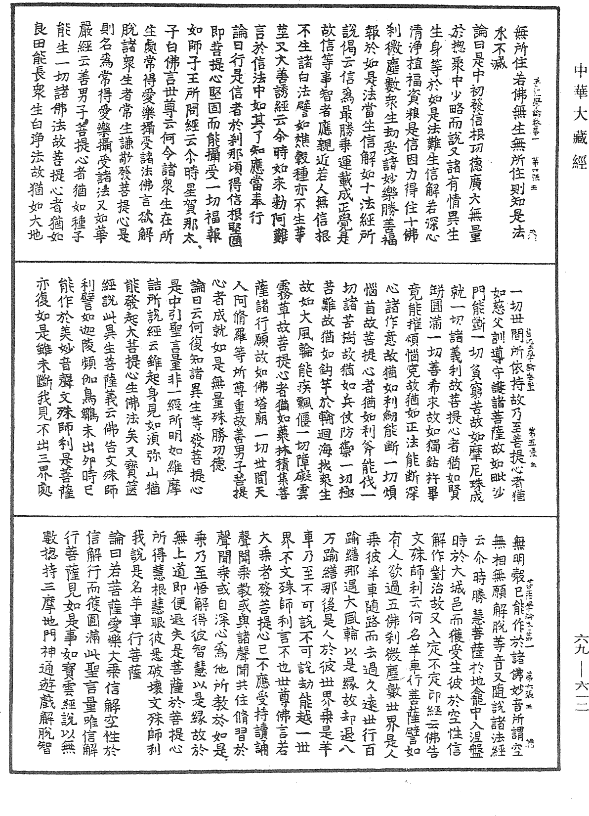 大乘集菩薩學論《中華大藏經》_第69冊_第612頁