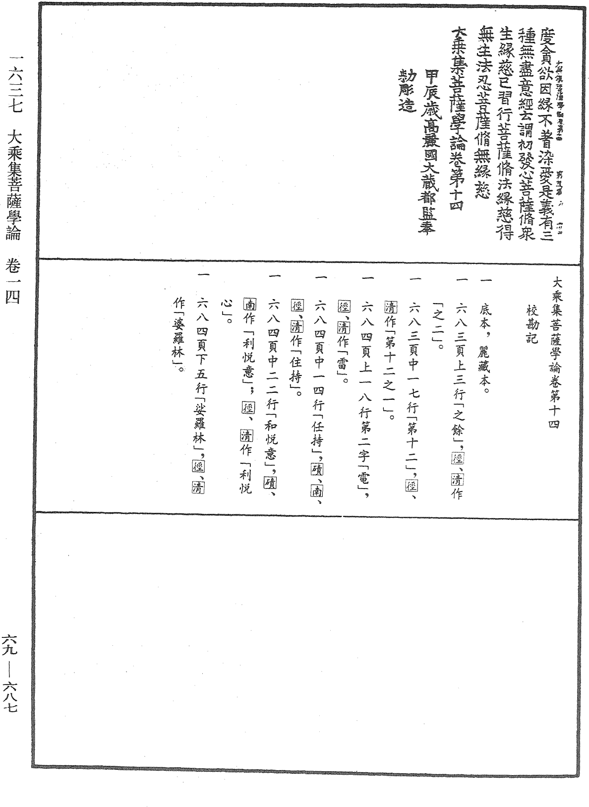 大乘集菩薩學論《中華大藏經》_第69冊_第687頁