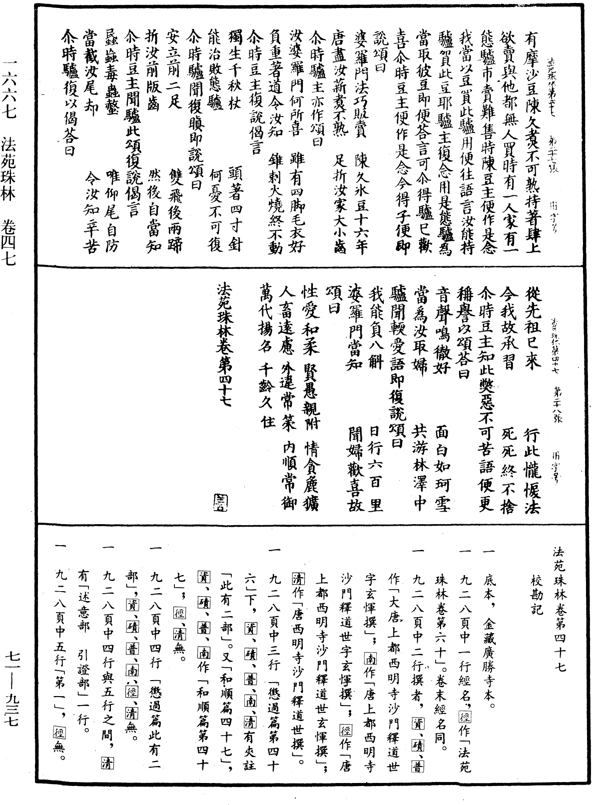 法苑珠林《中華大藏經》_第71冊_第937頁