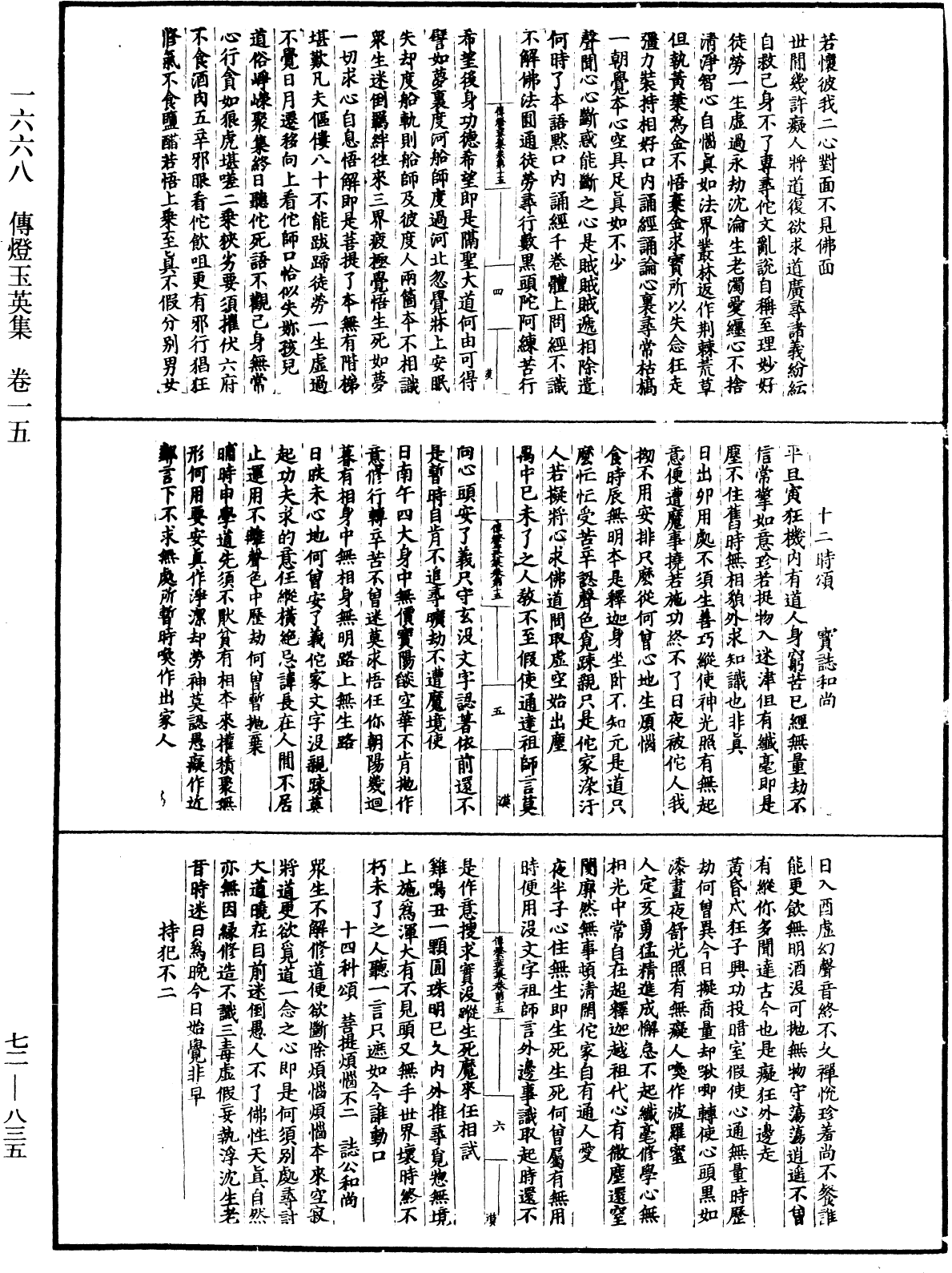 傳燈玉英集《中華大藏經》_第72冊_第835頁