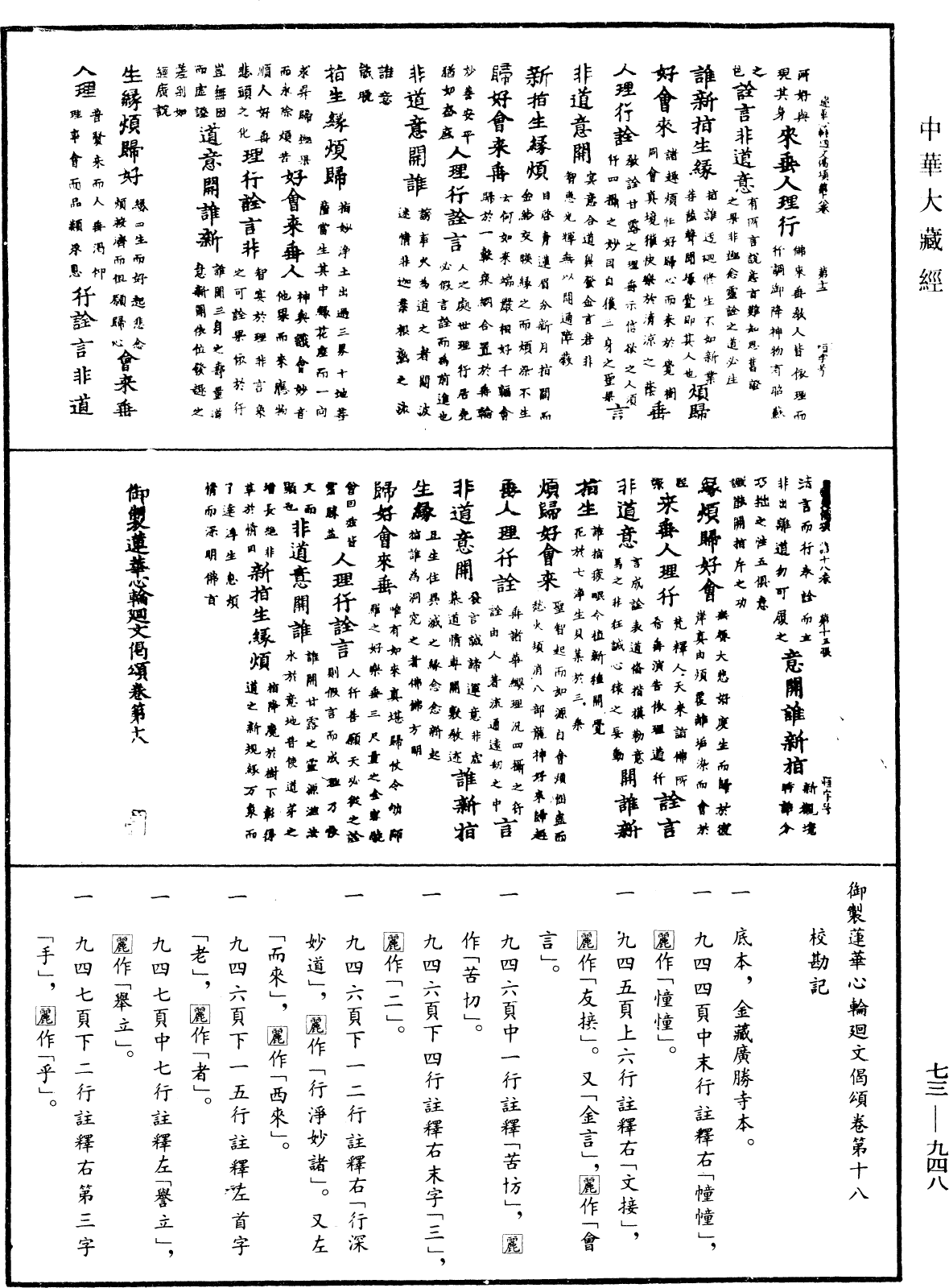 御製蓮花心輪廻文偈頌《中華大藏經》_第73冊_第0948頁