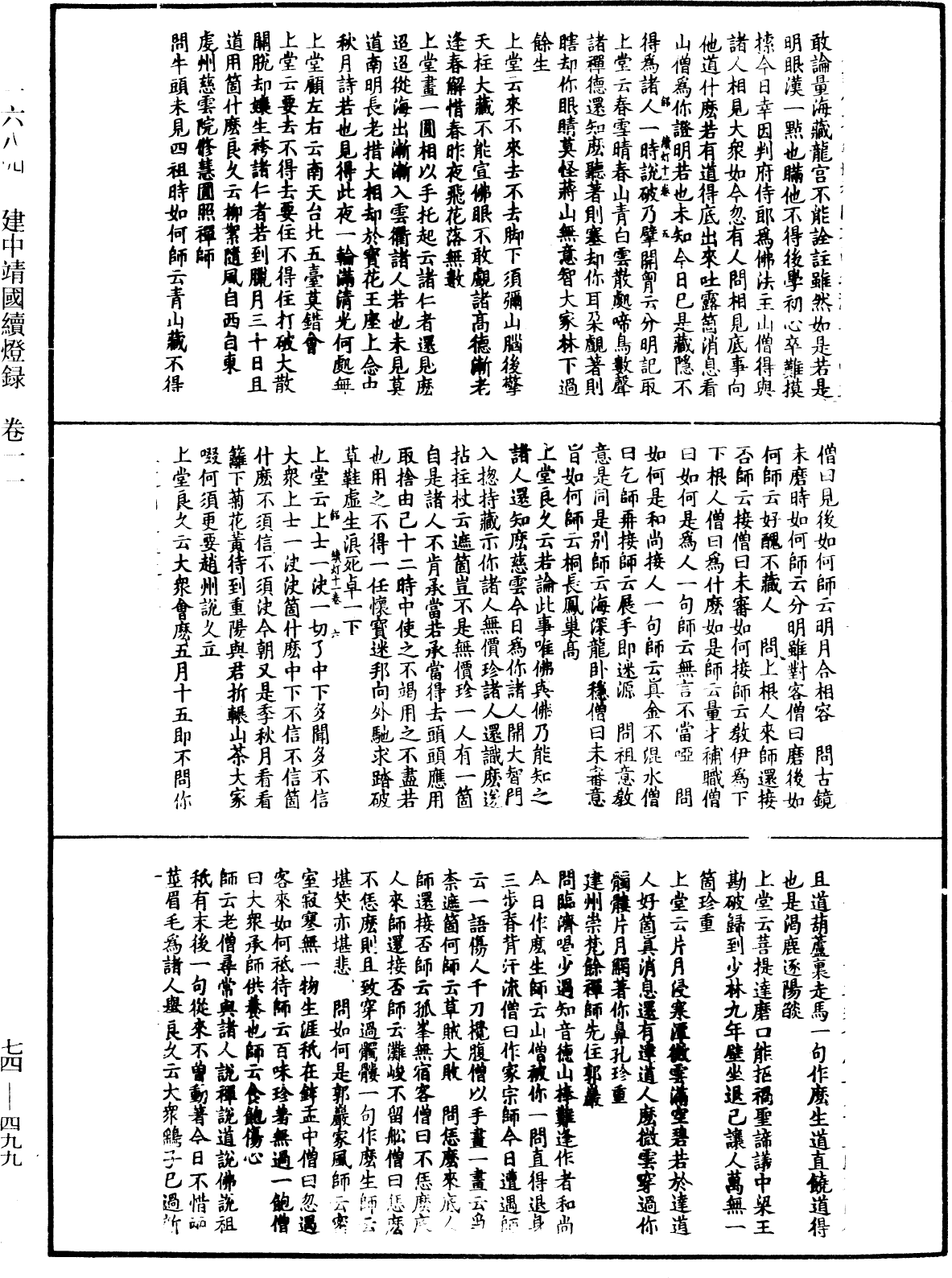 建中靖國續燈錄《中華大藏經》_第74冊_第499頁