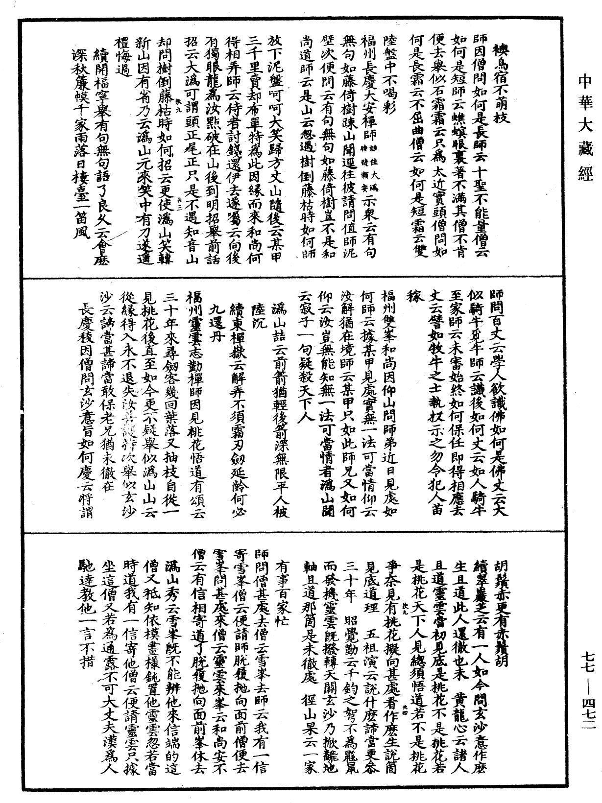 宗門統要續集《中華大藏經》_第77冊_第472頁