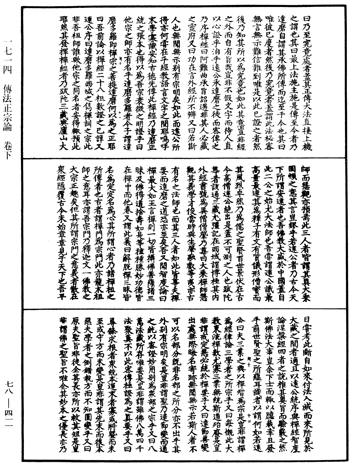 傳法正宗論《中華大藏經》_第78冊_第0411頁