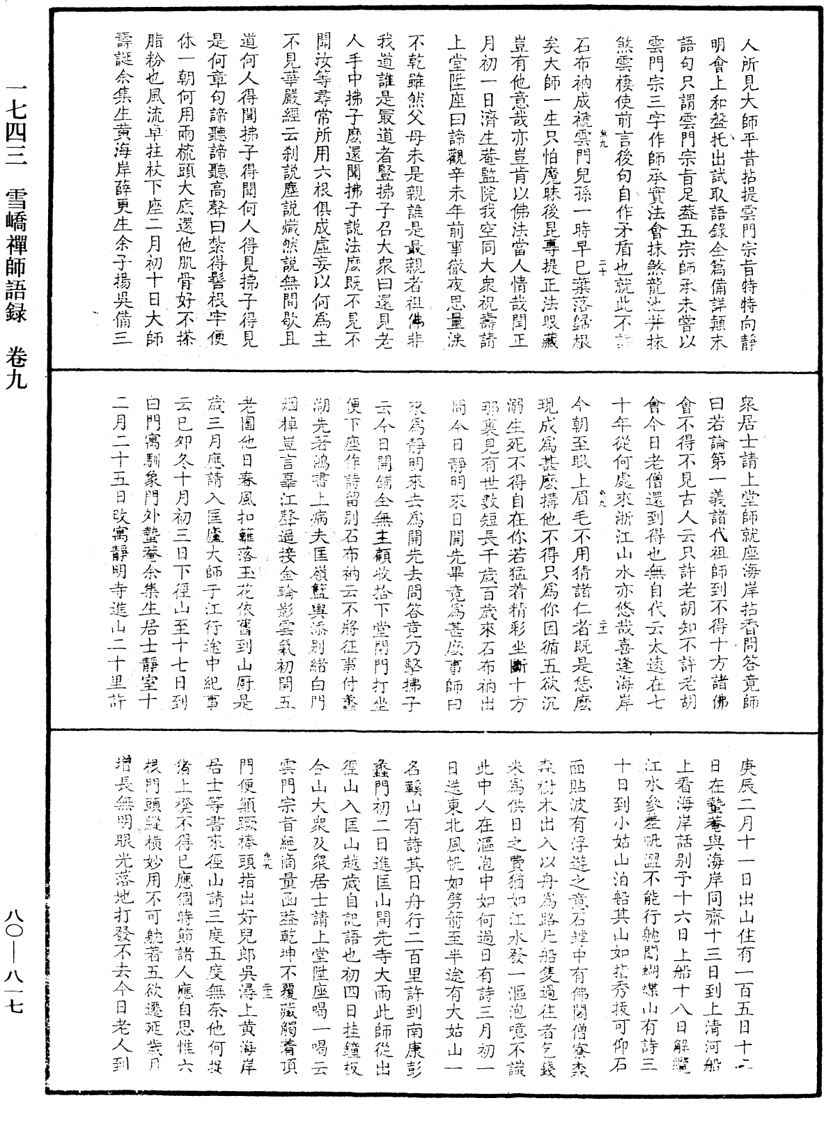 雪嶠禪師語錄《中華大藏經》_第80冊_第817頁