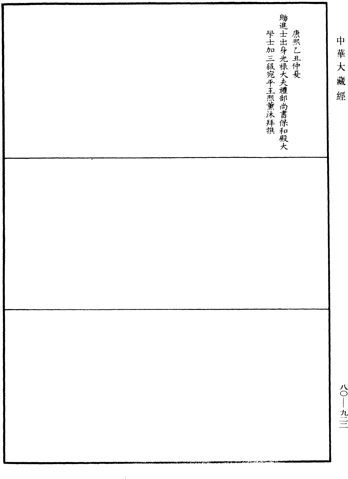 大覺普濟能仁玉琳琇國師語錄《中華大藏經》_第80冊_第922頁