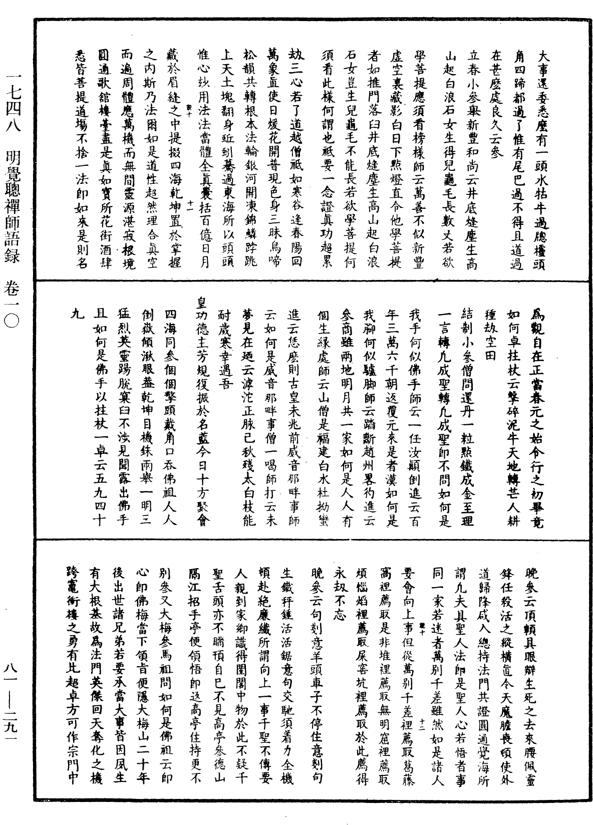 明覺聰禪師語錄《中華大藏經》_第81冊_第0291頁