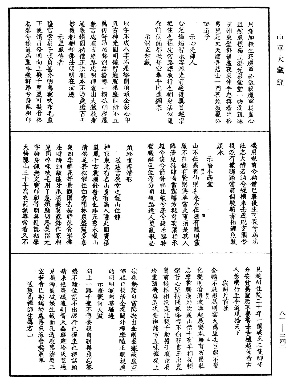 明覺聰禪師語錄《中華大藏經》_第81冊_第0342頁