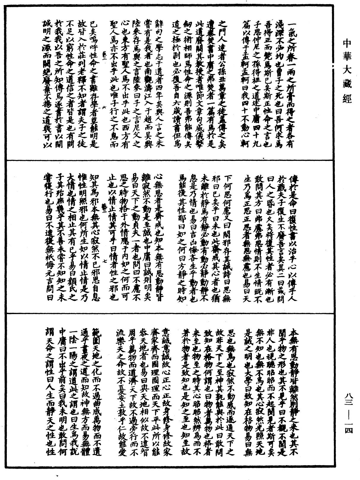 佛祖歷代通載《中華大藏經》_第83冊_第0014頁