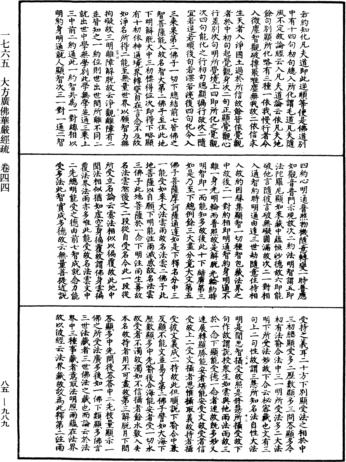 大方廣佛華嚴經疏《中華大藏經》_第85冊_第0989頁