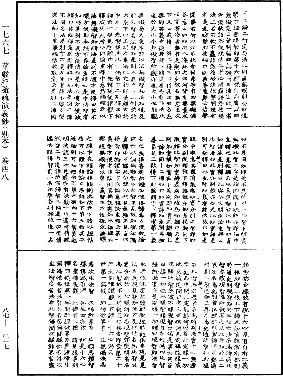 華嚴經隨疏演義鈔(別本)《中華大藏經》_第87冊_第1017頁