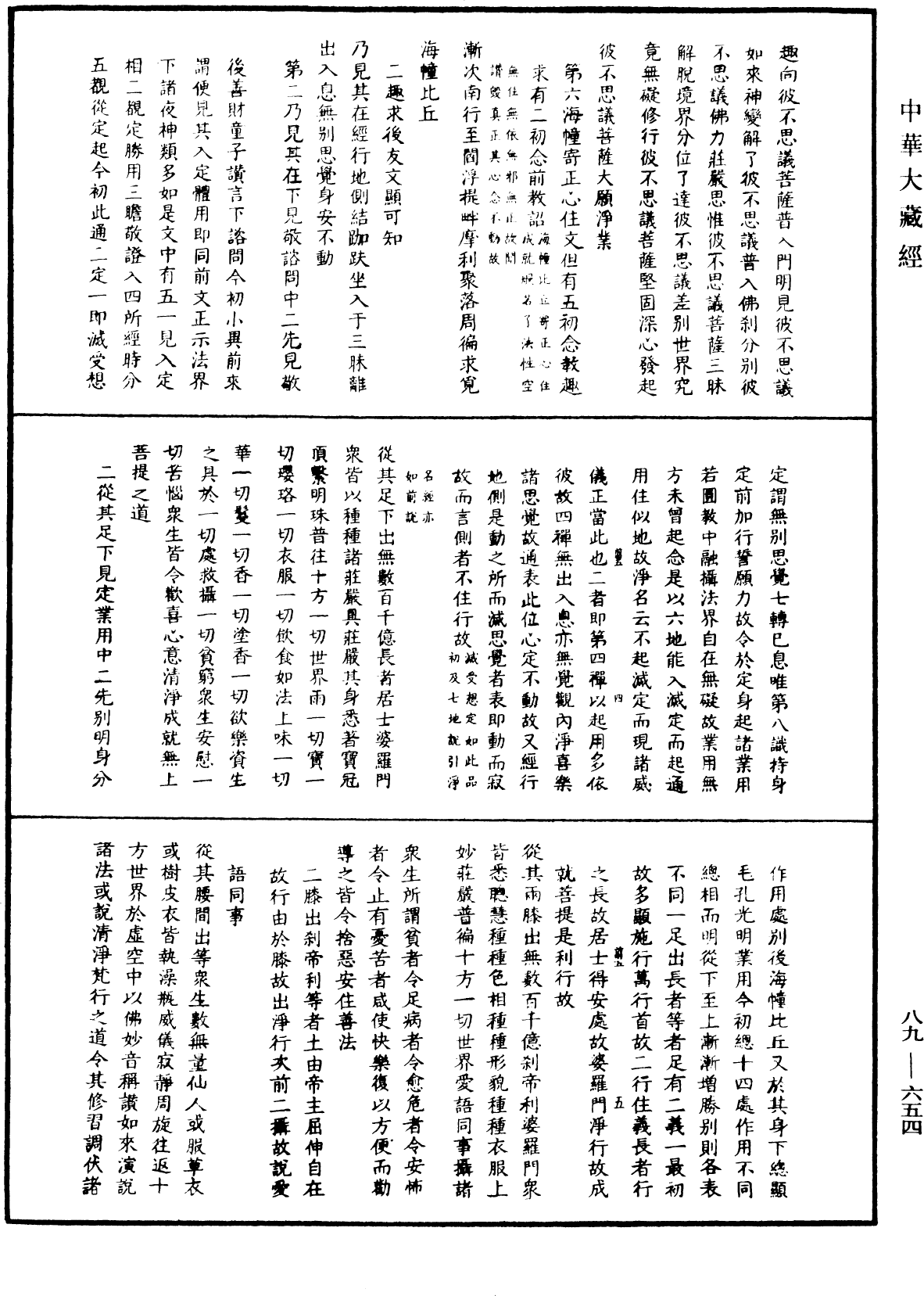 大方廣佛華嚴經疏鈔會本《中華大藏經》_第89冊_第654頁