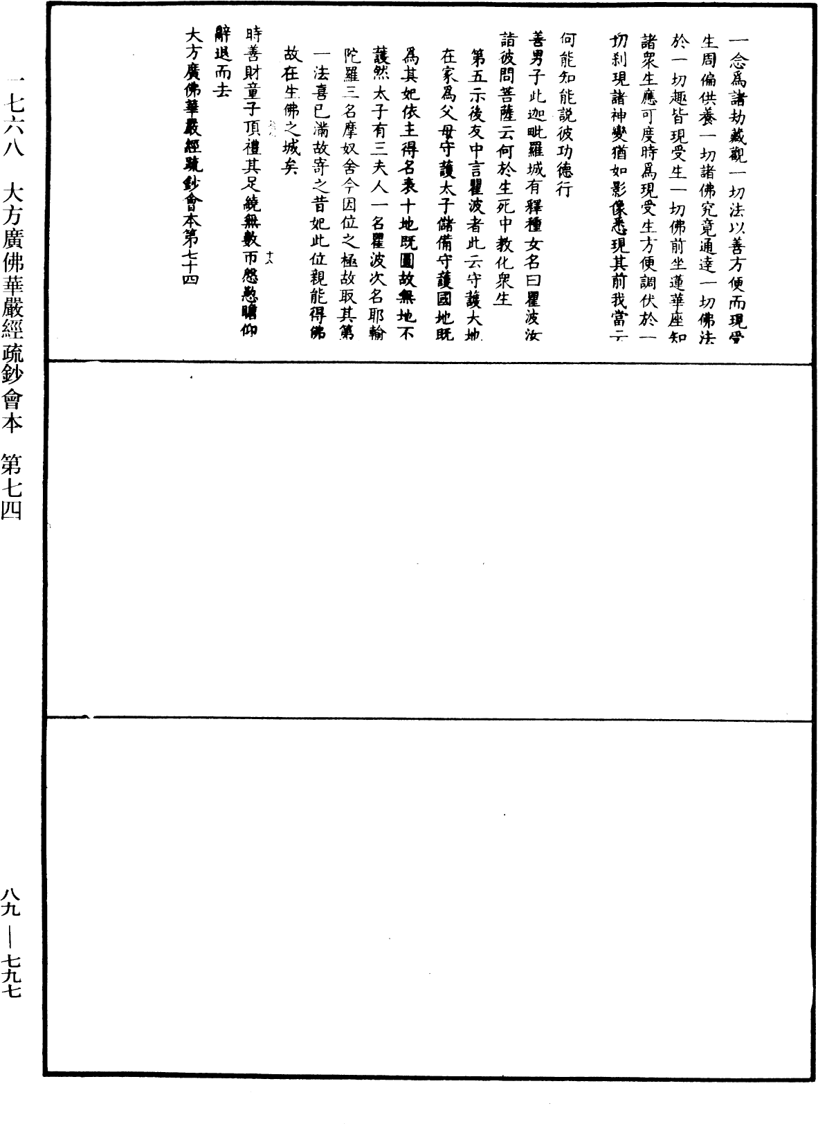 大方廣佛華嚴經疏鈔會本《中華大藏經》_第89冊_第797頁