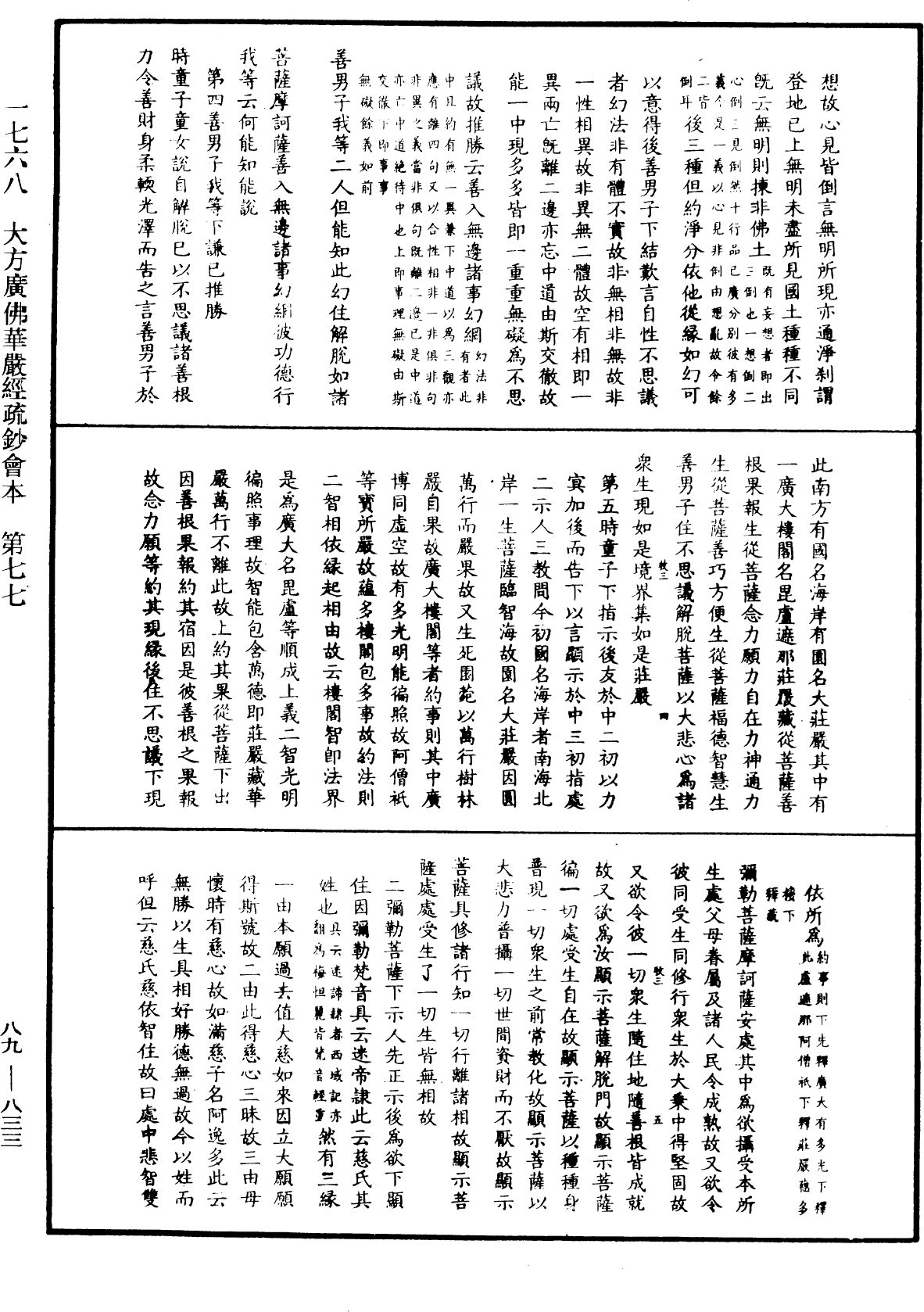 大方廣佛華嚴經疏鈔會本《中華大藏經》_第89冊_第833頁