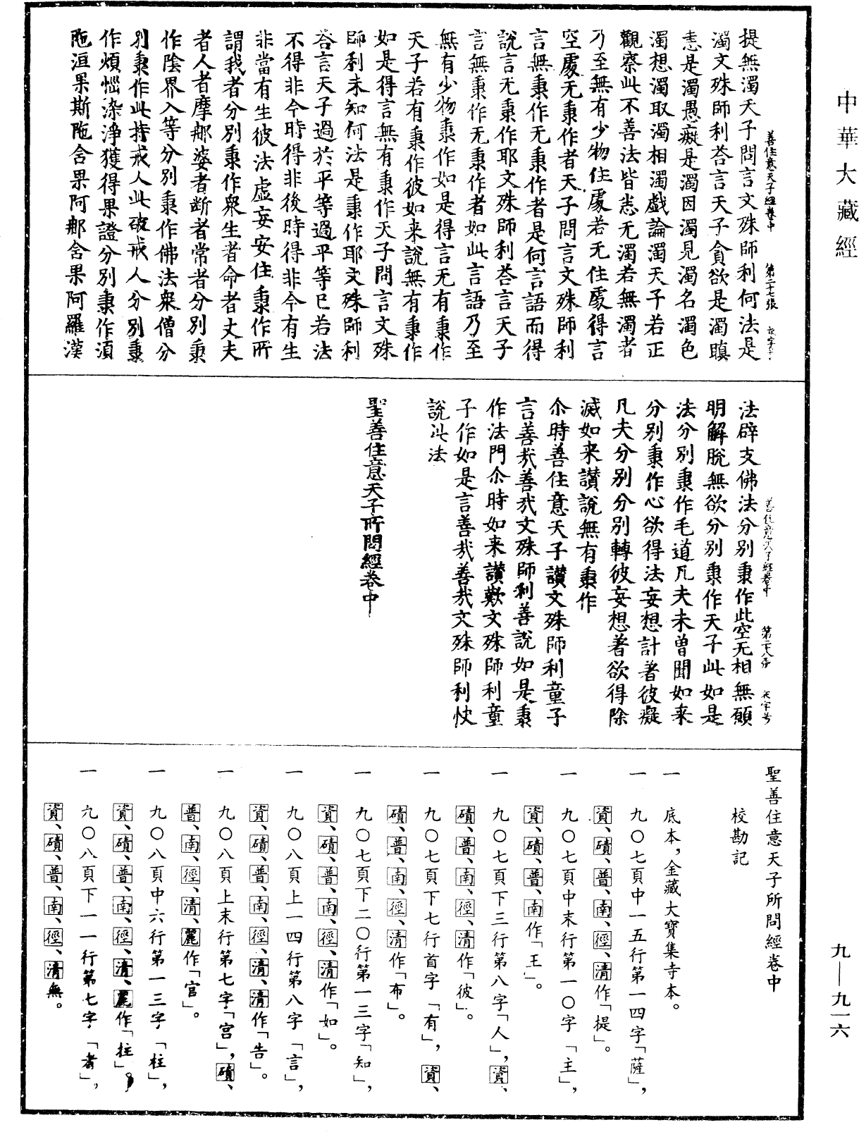 聖善住意天子所問經《中華大藏經》_第9冊_第0916頁