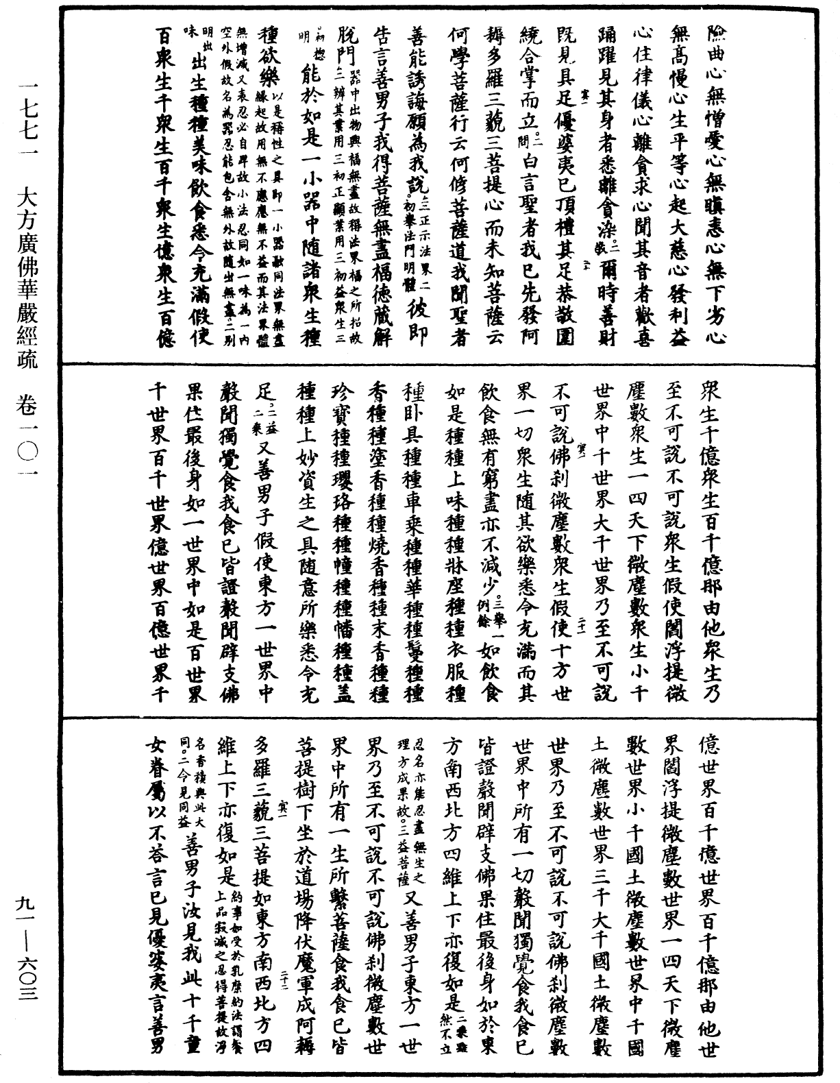 大方廣佛華嚴經疏《中華大藏經》_第91冊_第0603頁