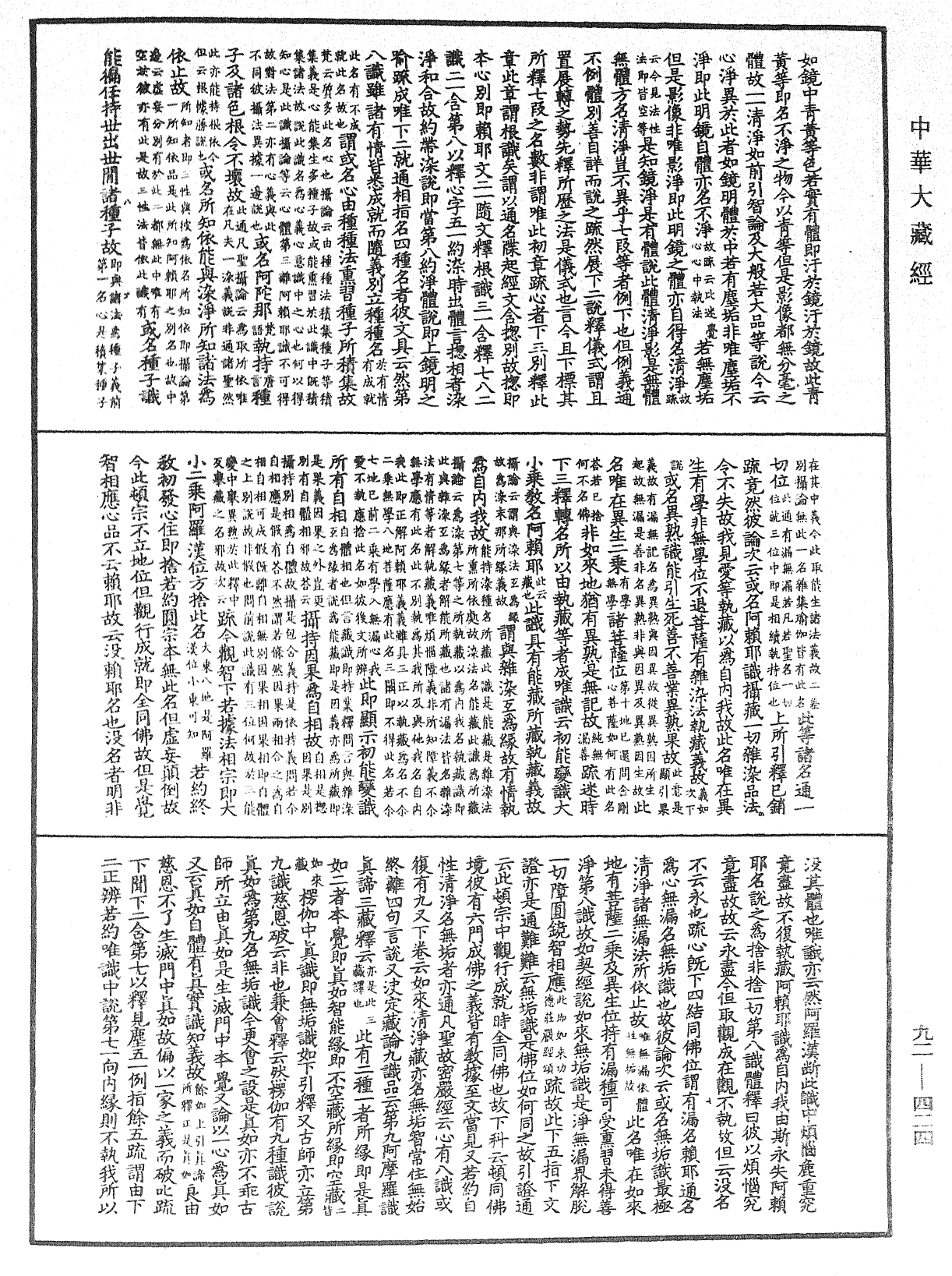 圓覺經略疏之鈔《中華大藏經》_第92冊_第424頁