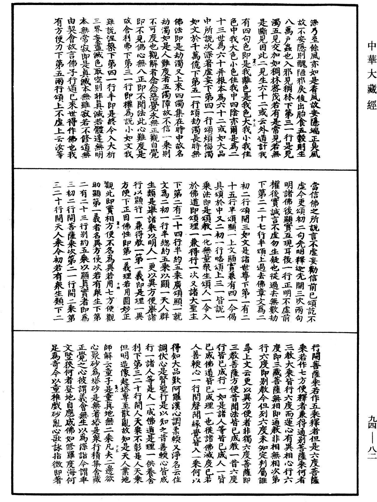 妙法蓮華經文句《中華大藏經》_第94冊_第082頁