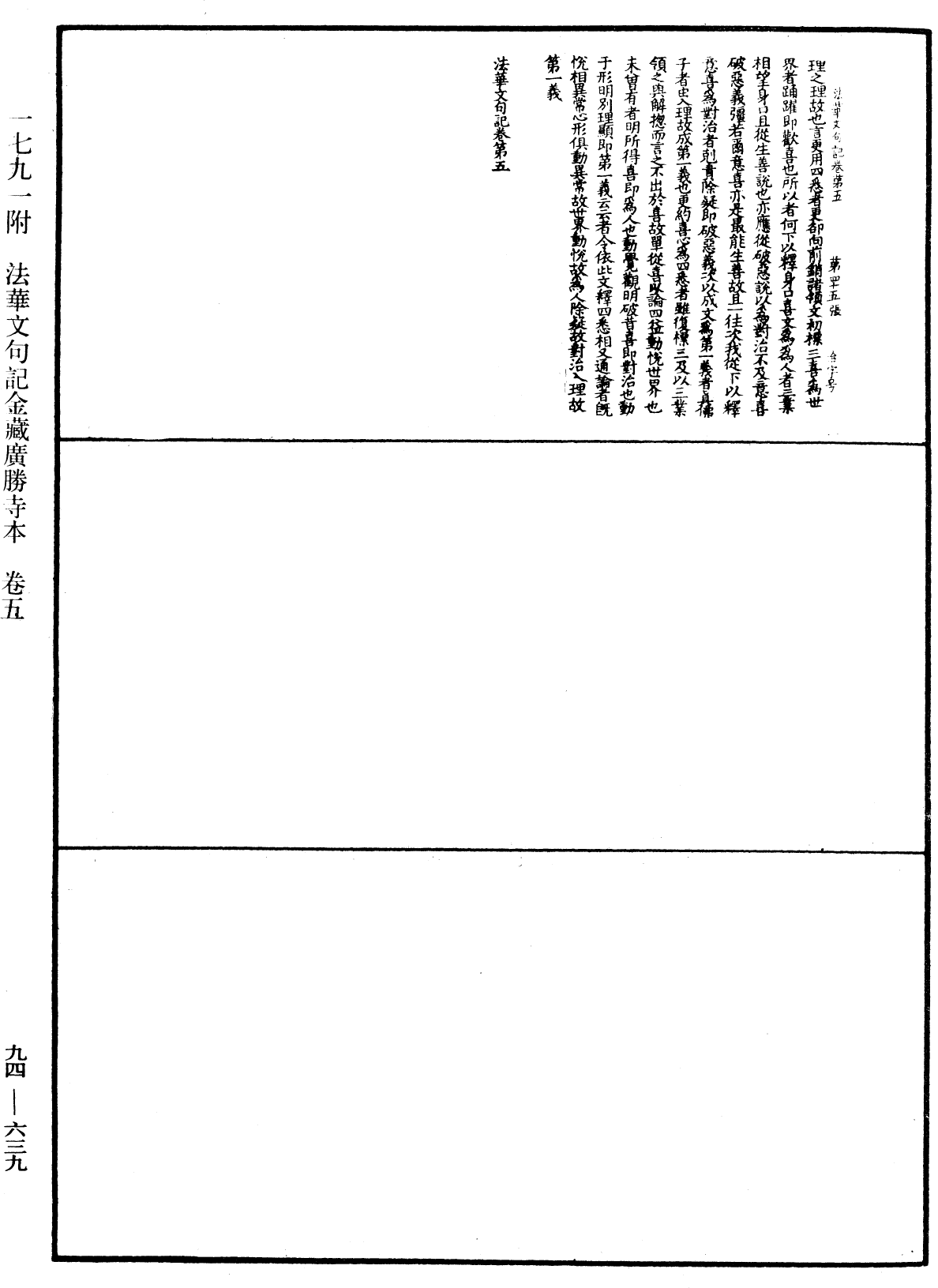 法華文句記《中華大藏經》_第94冊_第639頁