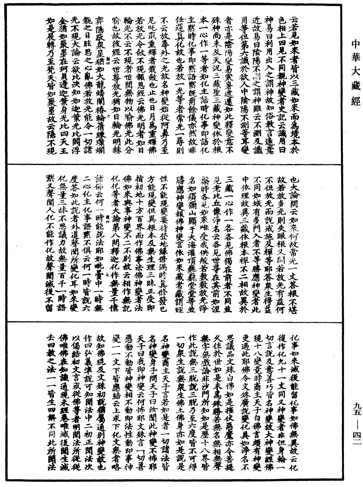 止觀輔行傳弘決《中華大藏經》_第95冊_第042頁