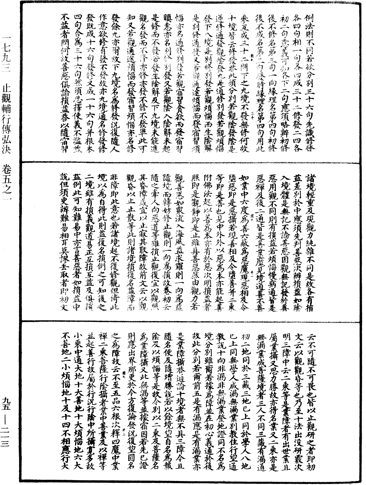 止觀輔行傳弘決《中華大藏經》_第95冊_第213頁