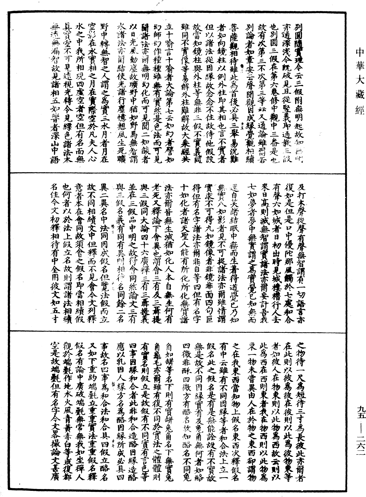 止觀輔行傳弘決《中華大藏經》_第95冊_第262頁