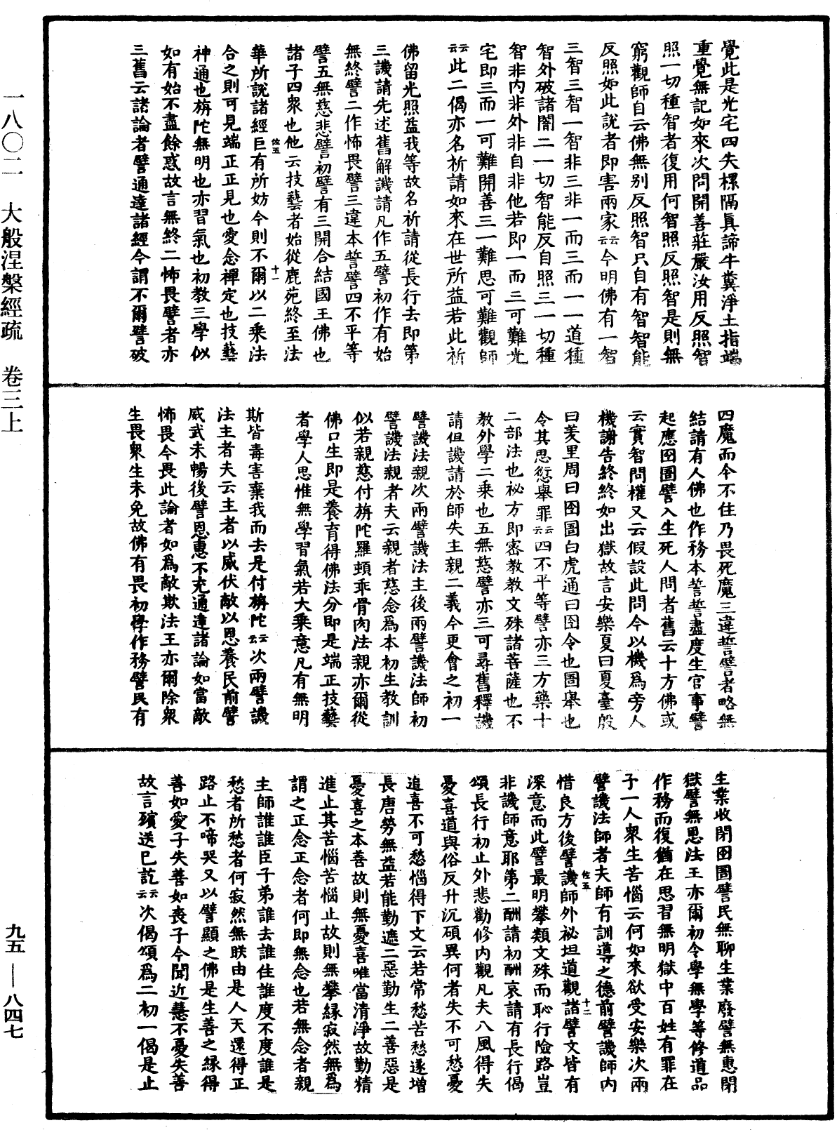 大般涅槃經疏《中華大藏經》_第95冊_第847頁