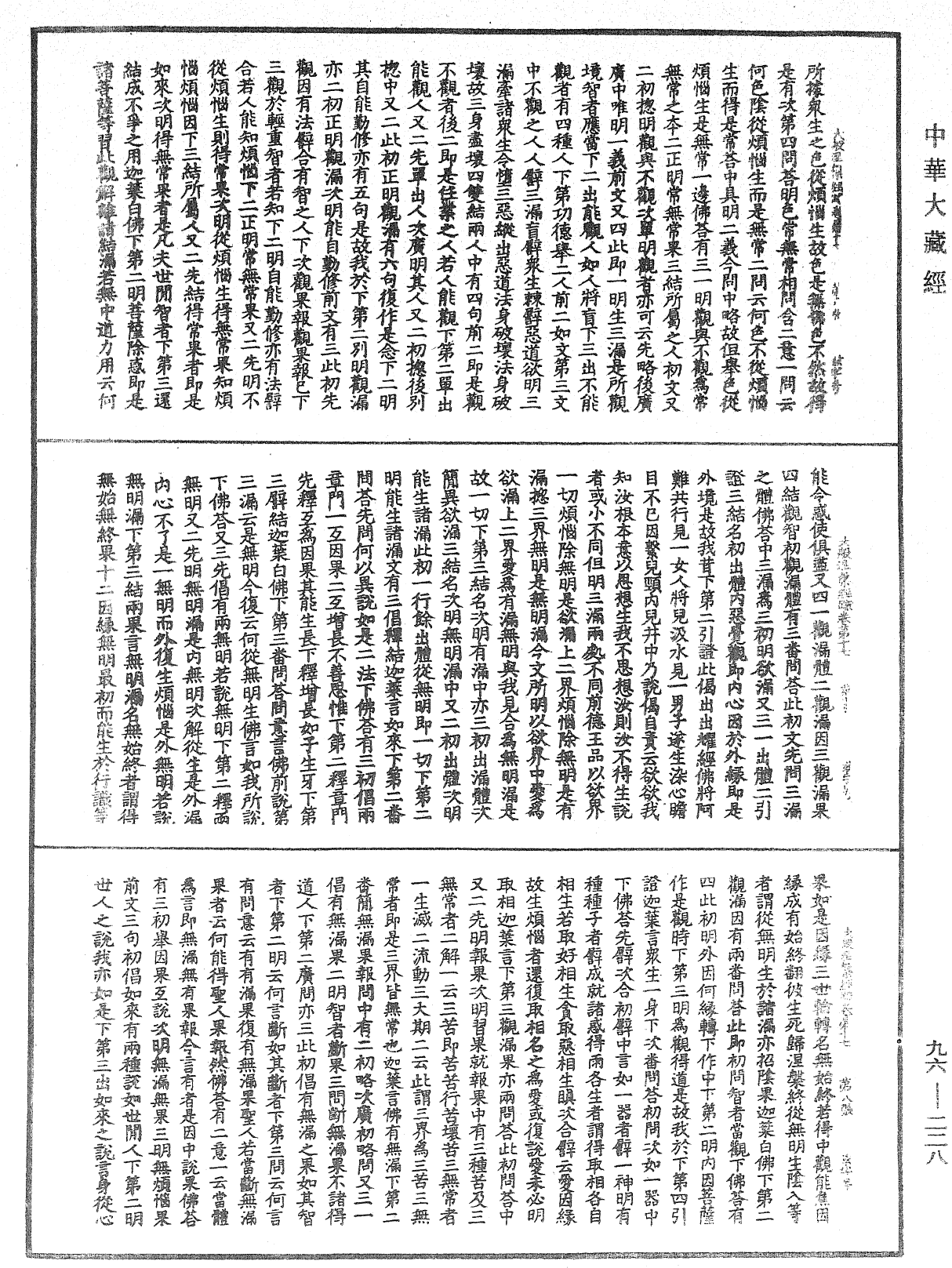 大般涅槃經疏《中華大藏經》_第96冊_第228頁