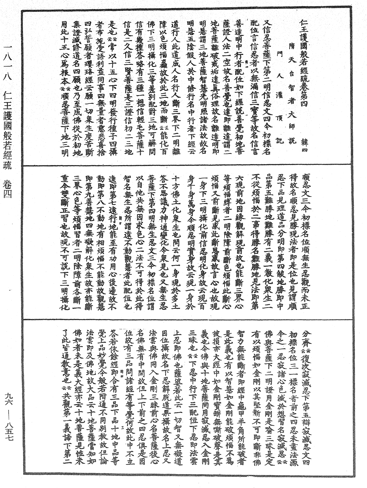 仁王護國般若經疏《中華大藏經》_第96冊_第857頁