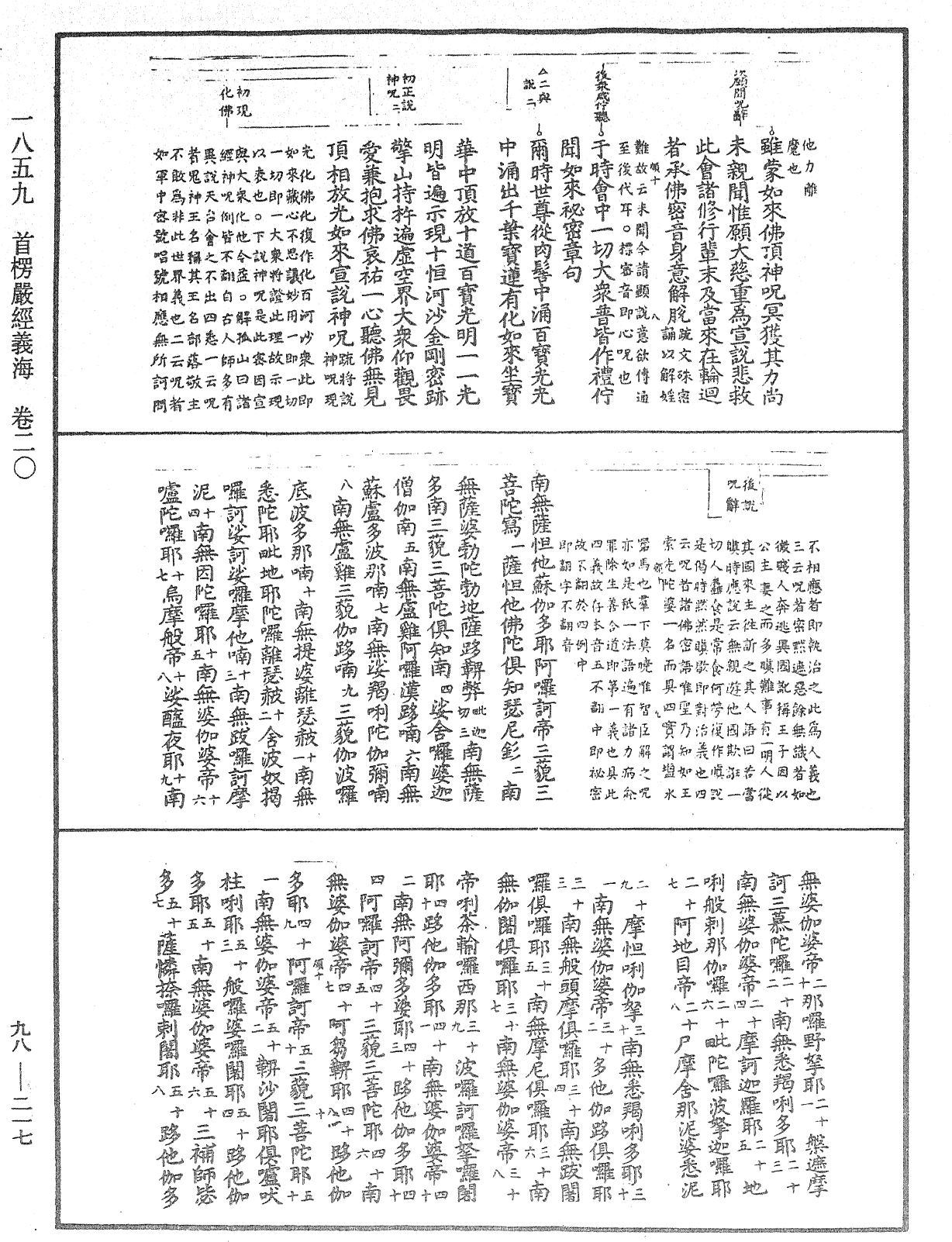 首楞嚴經義海《中華大藏經》_第98冊_第217頁