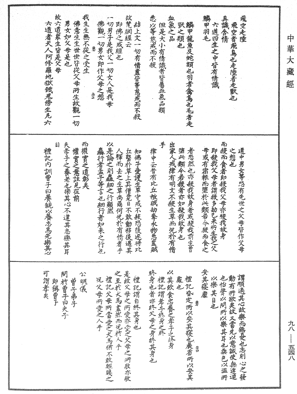 折疑論《中華大藏經》_第98冊_第548頁