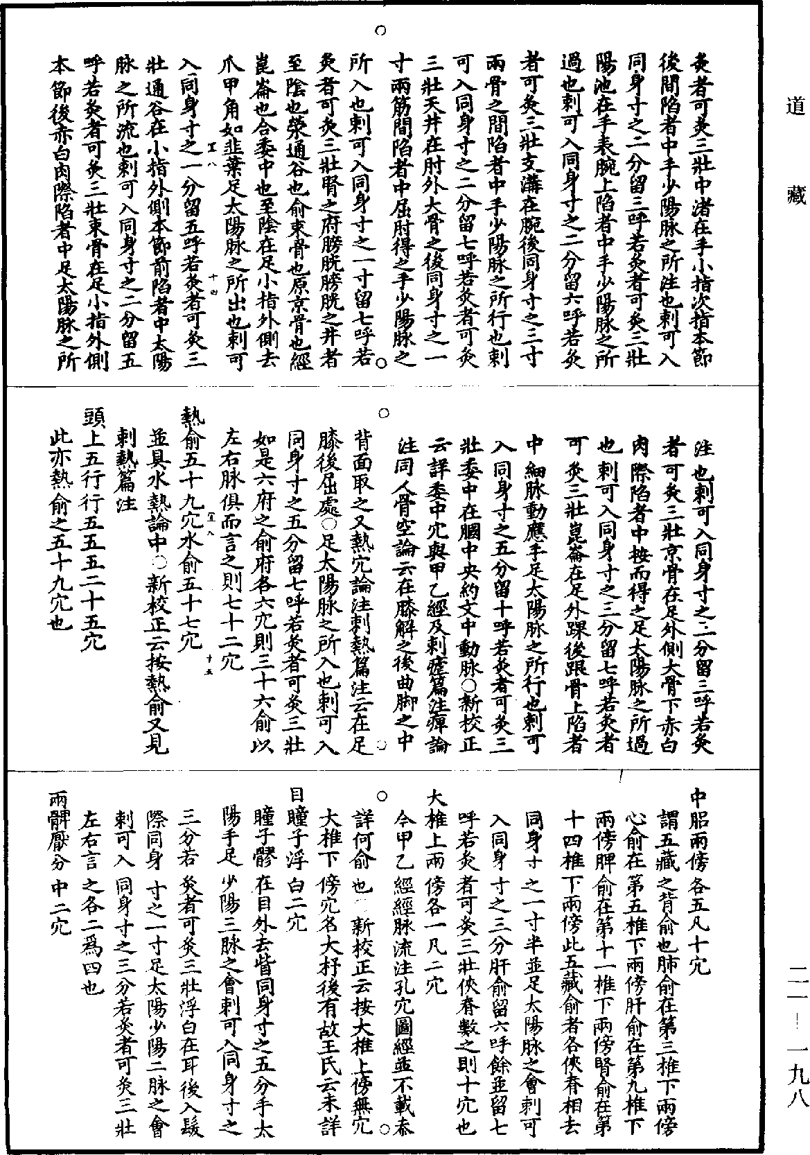 黃帝內經素問補註釋文《道藏》第21冊_第198頁