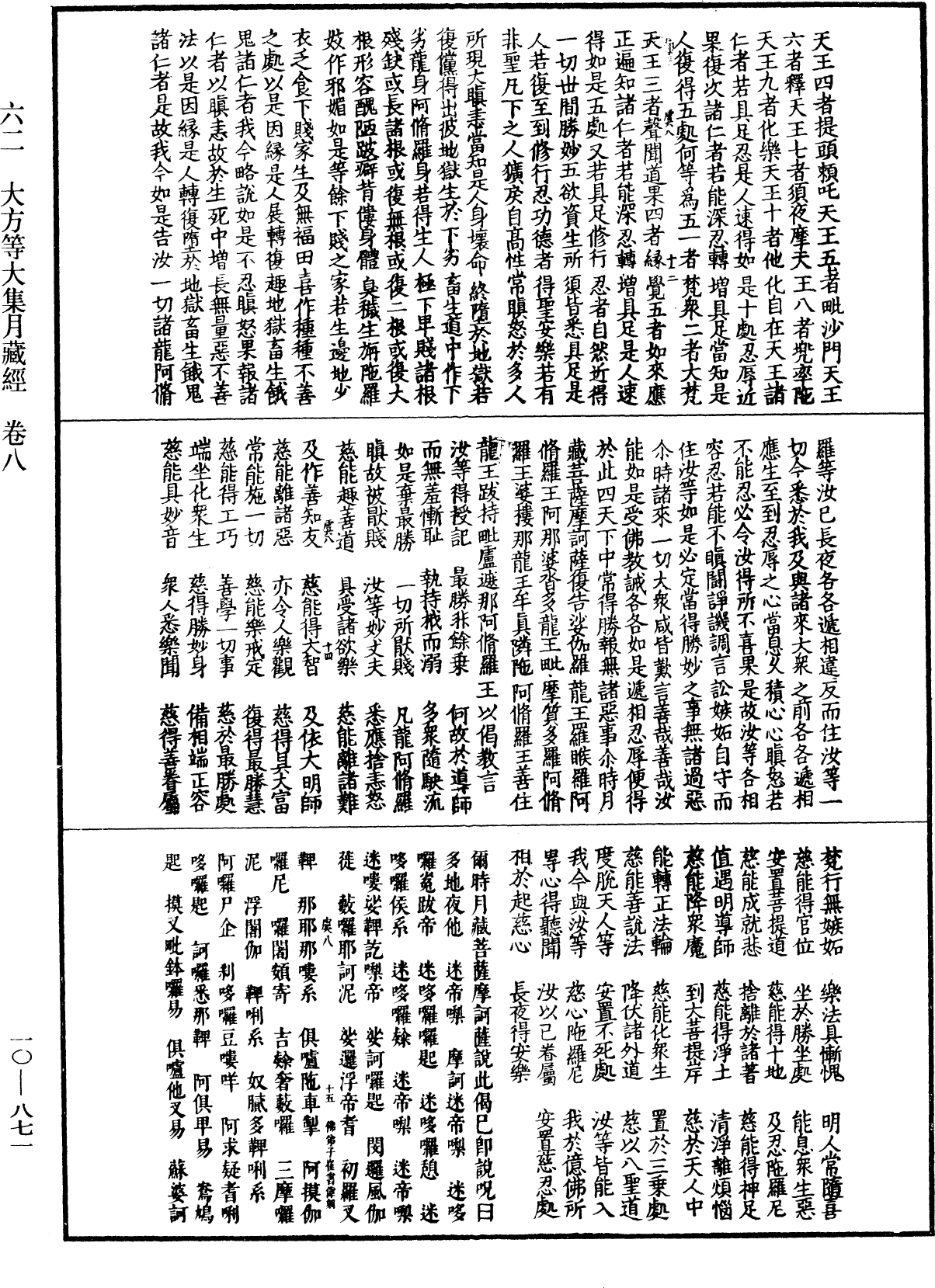 大方等大集月藏經《中華大藏經》_第10冊_第871頁