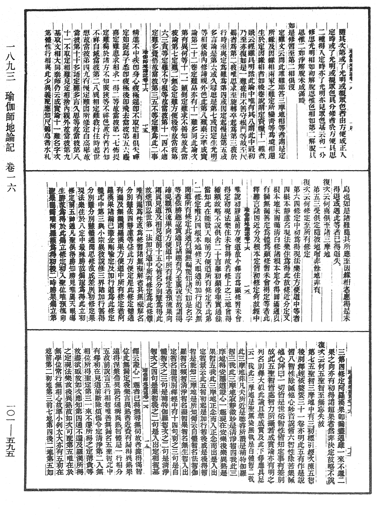 瑜伽師地論記《中華大藏經》_第101冊_第595頁