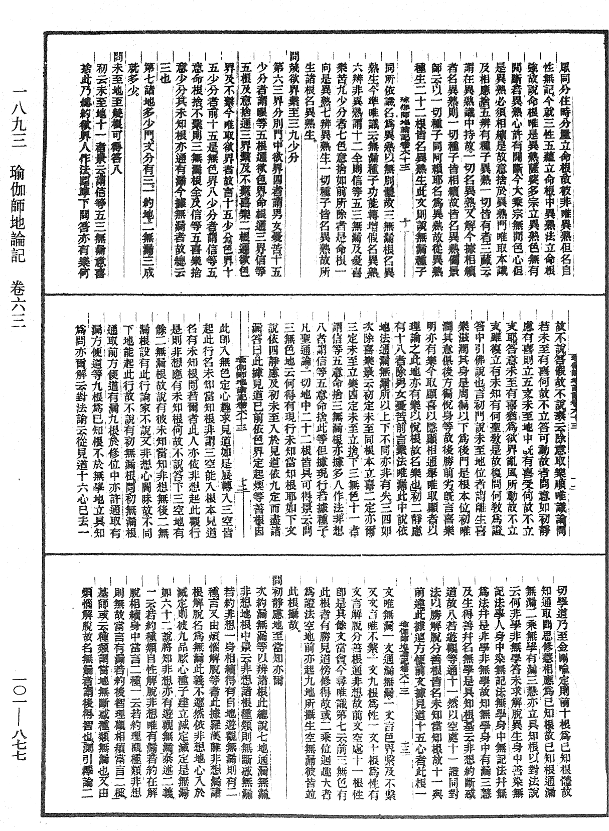 瑜伽師地論記《中華大藏經》_第101冊_第877頁