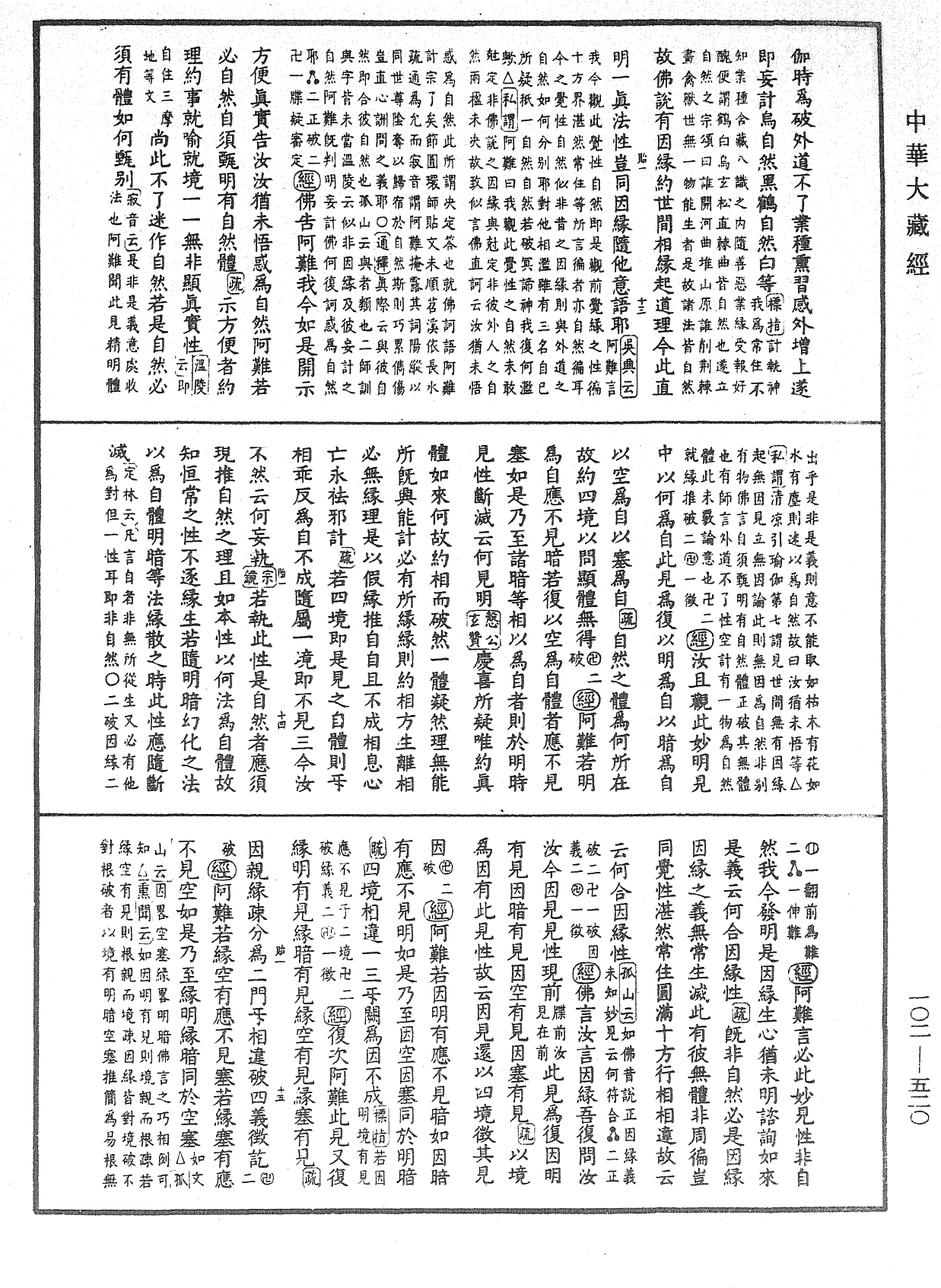 大佛頂首楞嚴經疏解蒙鈔《中華大藏經》_第102冊_第520頁