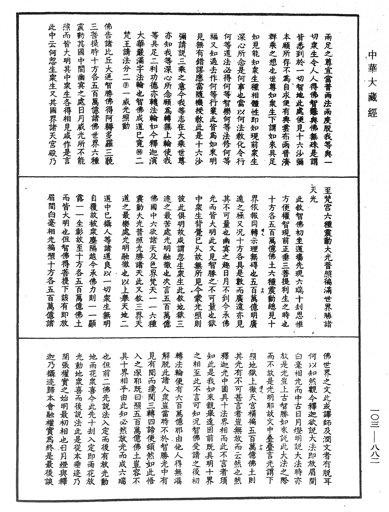 妙法莲华经授手《中华大藏经》_第103册_第882页