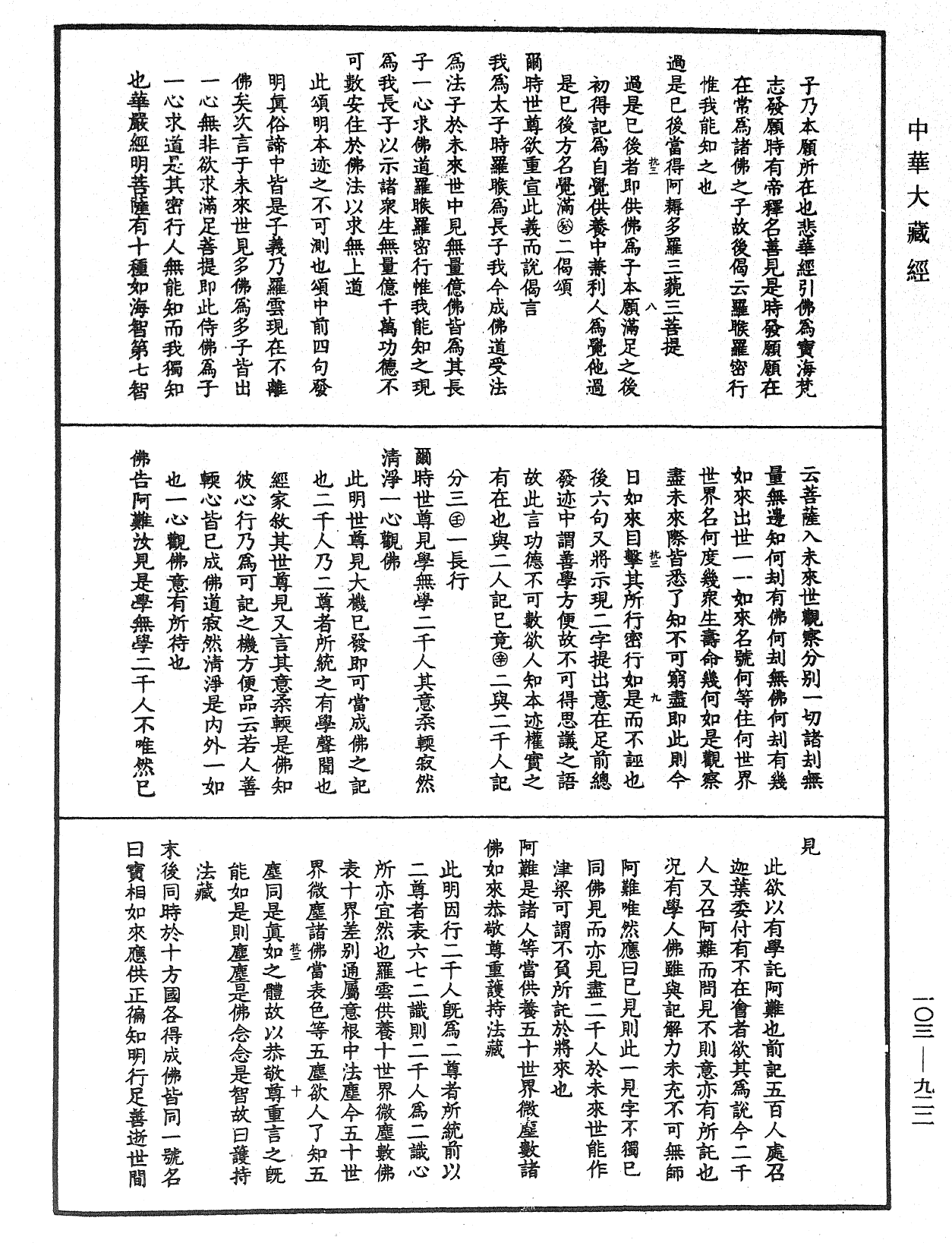 妙法蓮華經授手《中華大藏經》_第103冊_第922頁