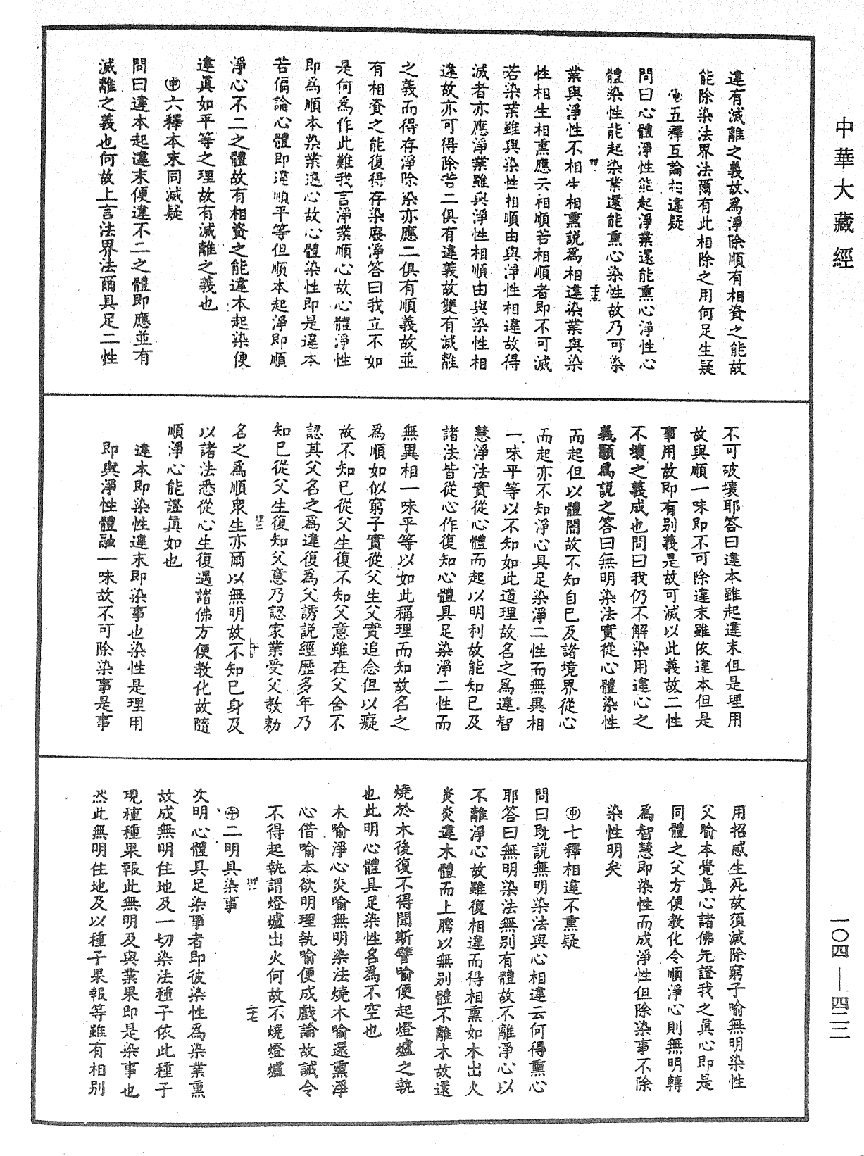 大乘止观法门释要《中华大藏经》_第104册_第422页