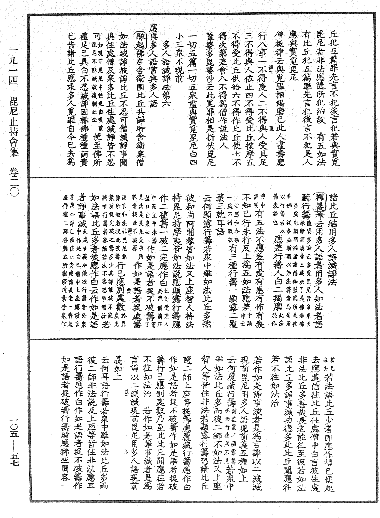 毘尼止持会集《中华大藏经》_第105册_第057页