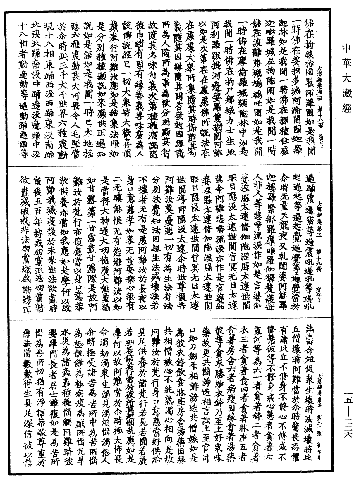 大悲經《中華大藏經》_第15冊_第226頁