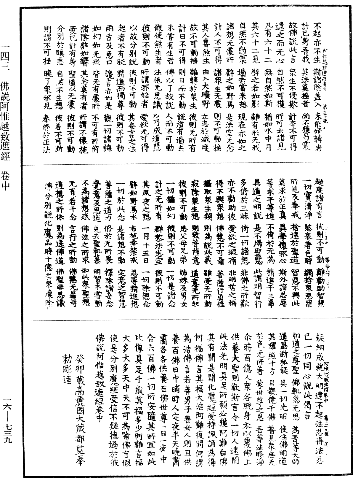 佛說阿惟越致遮經《中華大藏經》_第16冊_第739頁