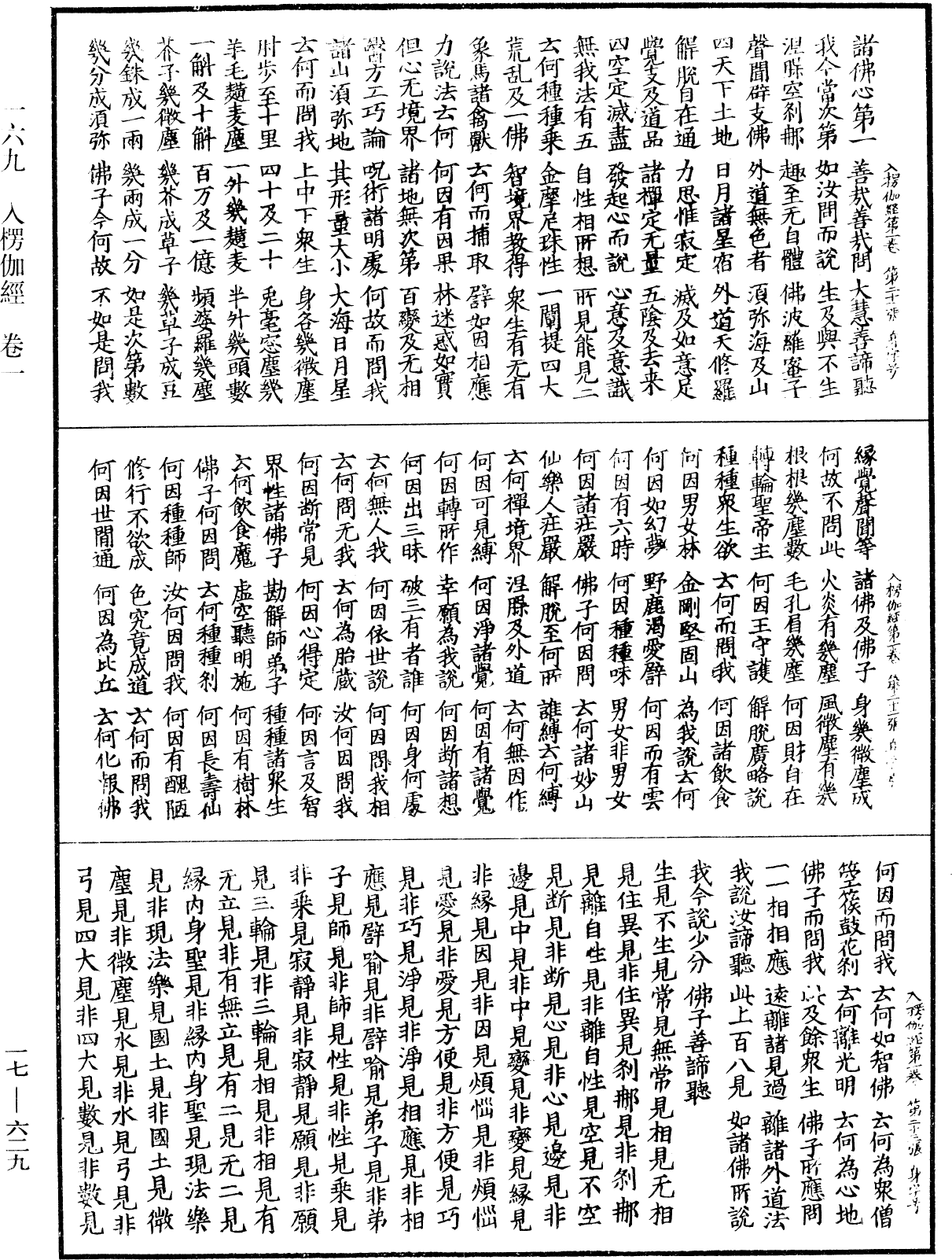 入楞伽經《中華大藏經》_第17冊_第629頁